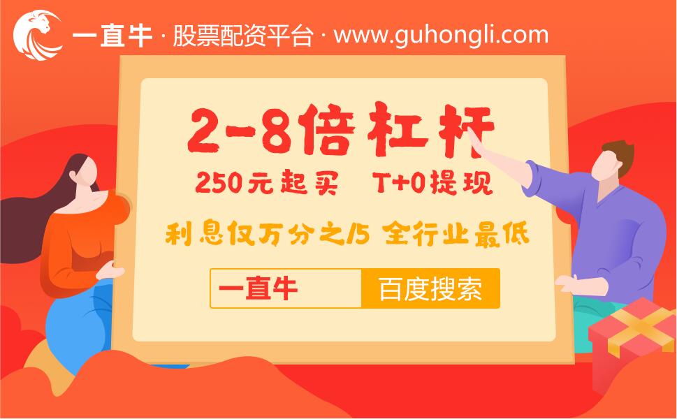 在低息股票配资平台炒股真的有好处吗？