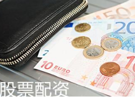 「股票走势」福州股票配资的公司有哪些，做炒股配资什么时候应该止损呢？