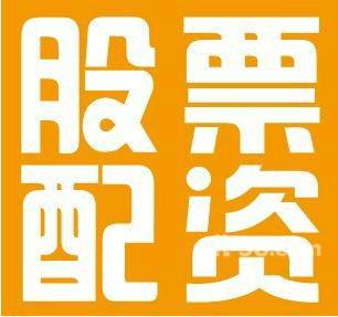 股票配资